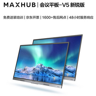 MAXHUB 视臻科技 会议平板一体机V5新锐版65英寸EC65CAB+WT01A+SP20B 视频会议设备套装教学电子白板投影智慧屏商用电视