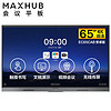 MAXHUB 视臻科技 会议平板一体机V5新锐版65英寸EC65CAB+WT01A+SP20B 视频会议设备套装教学电子白板投影智慧屏商用电视