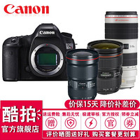 佳能（Canon）EOS 5DSR 全画幅单反数码相机 佳能5DSR EF16-35+24-70+70-200大三元 套餐三