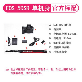 佳能（Canon）EOS 5DSR 全画幅单反数码相机 佳能5DSR 单机身/无镜头 套餐五