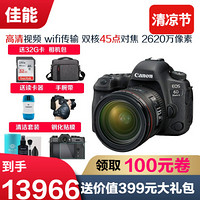 佳能（Canon）EOS 6D Mark II/6D2 专业全画幅数码单反相机6d2 佳能EF24-105mm F4 IS ⅡUSM套机 豪华大师套餐