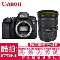 佳能（Canon）EOS 6D2/6D Mark II 专业全画幅数码单反相机 EF 24-70mm f/2.8 II IS 镜头 套餐三