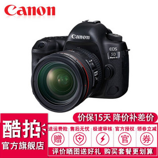 佳能（Canon）EOS 5D Mark IV  5D4全画幅单反数码相机 佳能5d4 EF24-70 f/4L IS USM套装 套餐四