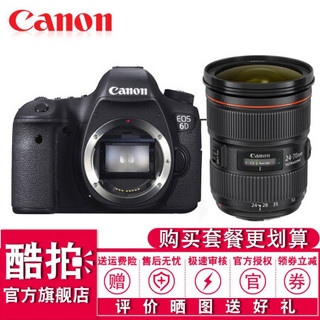 佳能(Canon) EOS 6D 全画幅数码单反相机 佳能6D 含EF 24-70 f/2.8L II USM镜头 套餐七