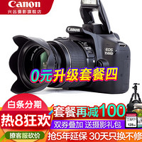 佳能（Canon）单反相机EOS 1500D套机 家用 入门单反相机 WIFI链接 EOS 1500D 18-55mm II套机 套餐四