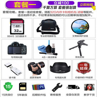 佳能（Canon）单反相机EOS 1500D套机 家用 入门单反相机 WIFI链接 EOS 1500D 18-55mm II套机 套餐四