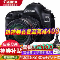 佳能（Canon） EOS 5D Mark IV/5D4全画幅单反相机 EOS 5D IV 佳能EF24-70mm f/4L IS USM套机 专业摄影礼包