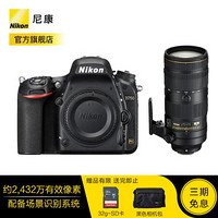 尼康（Nikon）D750进阶专业全画幅数码单反相机旅游拍摄 套机(70-200mm 2.8E FL ED VR