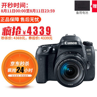佳能（Canon） EOS 77D 单反数码相机APS-C画幅 内置WIFI NFC 单机+18-55mm STM镜头