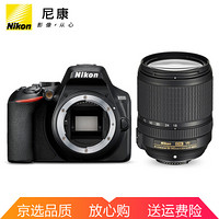 尼康（Nikon）D3500单反相机入门级数码相机d3400升级款 搭配18-140 VR防抖(拆机版)镜头 豪华礼包版