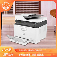 HP 惠普 179fnw彩色激光多功能打印机
