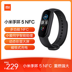 MI 小米 小米手环5 NFC版 黑色