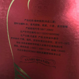 榆树钱白酒珍品星级39度/52度整箱送人礼盒装高梁小麦粮食酒 珍品三星52度整箱6支