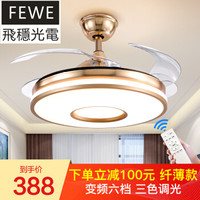 飞稳 吊扇灯客厅 金色隐形风扇灯 餐厅灯带风扇卧室吊顶吊扇电扇电风扇灯 带灯的吊电扇 灯扇一体吊灯扇 纤薄金_42寸三色调光+遥控变频+六档风速