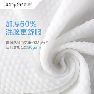 邦怡（Bonyee）洗脸巾一次性加厚珍珠纹洁面巾女纯棉抽取式擦脸卸妆巾 珍珠纹加厚60%洗脸巾3包装