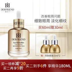 蝶芙兰眼部密集养护原液可全脸用液态眼霜眼部精华液60ml男女士通用 *4件