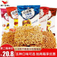 Uni-President统一小浣熊小当家干脆面30包捏碎干吃方便面点心面怀旧零食整箱批发 小浣熊30包(有肉任性烤味+销魂香辣蟹)