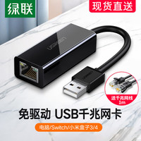 绿联 UGREEN usb转网口外置接rj45有线3.0千兆网卡百兆台式机电脑转换器usb转网线接口适用苹果笔记本switch小米盒子