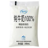 牧同 纯牛奶100% 精选牧场奶 180ml*14袋