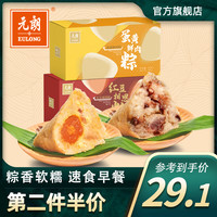 元朗 EULONG粽子蛋黄肉粽大粽子 广东特产端午节手工鲜肉蜜枣红豆沙甜粽