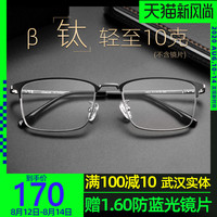 纯钛眼镜框男近视眼镜男可配度数超轻眼睛成品有度数近视镜25033