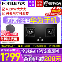 方太HT9BE燃气灶煤气灶双灶台嵌入家用天然气液化气灶官方旗舰店