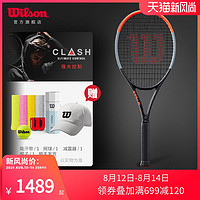 Wilson威尔胜黑科技碳纤维专业网球拍男女初学单人拍威尔逊 CLASH