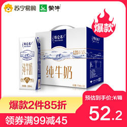 蒙牛 特仑苏  纯牛奶 250ml*16 礼盒装 *2件