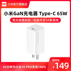 MI 小米 GaN氮化镓 充电器 Type-C 65W