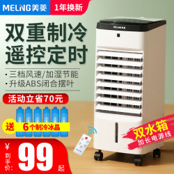 MELING 美菱 空调扇家用制冷器小型无叶电风扇冷风扇卧式宿舍移动水冷空调