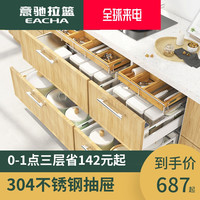 意驰 厨房橱柜内不锈钢置物架单双层收纳篮抽屉式碗碟调味料拉篮