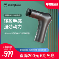 美国西屋迷你筋膜枪 电动震动深层肌肉放松器按摩仪 颈膜枪肌膜枪