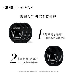 【回购券】ARMANI/阿玛尼黑钥匙蜜享盒 享100元回购抵用券