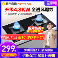 九阳FB03S燃气灶煤气双灶嵌入式天然气灶液化气家用灶具双灶大火