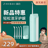 直白冲牙器水牙线便携式家用电动洁牙器口腔清洁洗牙神器小米有品