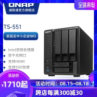 QNAP威联通TS551 双核心 5-bay NAS 分层分区存储 4K影像输出