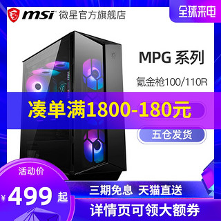 MSI 微星 氪金枪2机箱台式电脑主机水冷电源matx白色中塔侧透