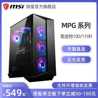 MSI 微星 氪金枪2机箱台式电脑主机水冷电源matx白色中塔侧透