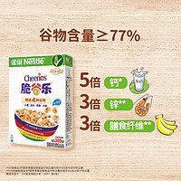 Nestlé 雀巢 脆谷乐进口儿童营养谷物早餐蛋奶星星麦片即食冲饮