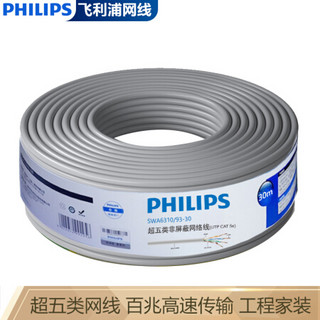 飞利浦(PHILIPS) 超五类网线【升级版0.5±0.01mm纯铜芯】CAT5e百兆非屏蔽工程家装网络线灰色 30米SWA6310/93