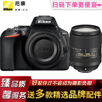 尼康(Nikon) D5600单反相机，家用/入门相机/照相机 搭配尼康18-300/3.5-6.3镜头套装