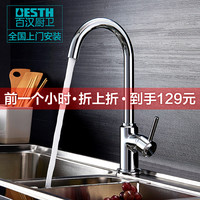 百汉BH-6532全铜 可旋转厨房龙头 冷热水龙头