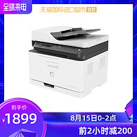 HP 惠普 179Fnw 彩色激光多功能一体机