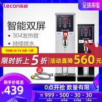 lecon/乐创 商用电热开水机步进式 定时全自动开水器奶茶店烧水器