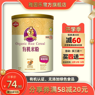 雅因乐 有机米粉果蔬多维婴儿辅食宝宝米糊 老人营养米粉升级罐装