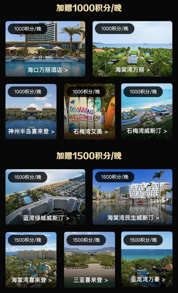 万豪海南酒店 额外加赠积分 每周四/五预定