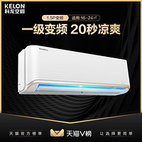 KELON 科龙 KFR-35GW/QAA1 1.5匹 一级能效 壁挂式空调