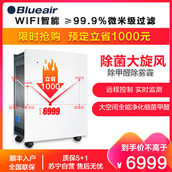 瑞典Blueair/布鲁雅尔空气净化器680i