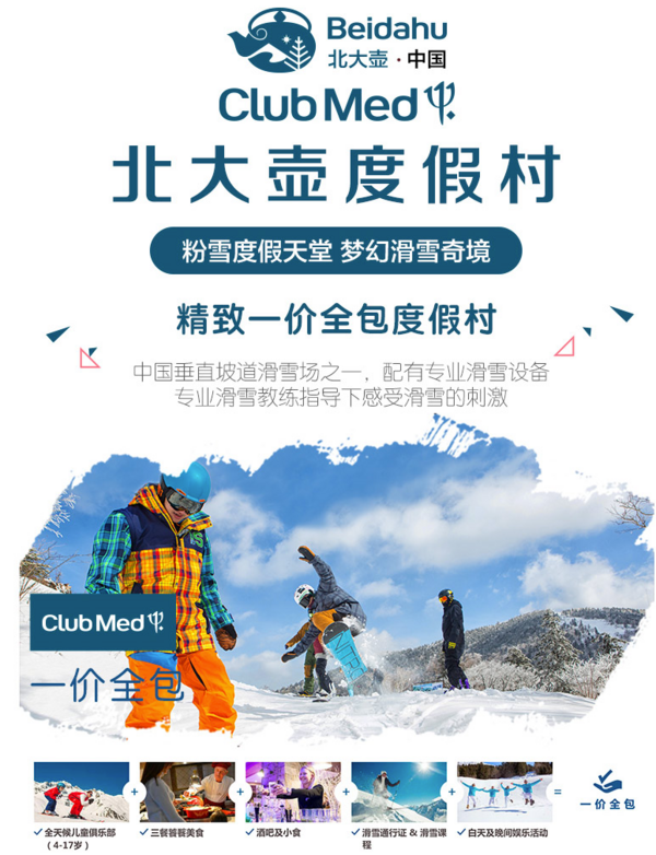 Club Med 三亚/桂林3晚连住免费升房+亚布力/北大壶早鸟预售