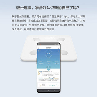 联想智能体脂秤运动健康家用电子称体重秤精准体重秤支持天猫精灵